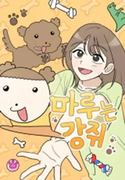 Maru is a Puppy